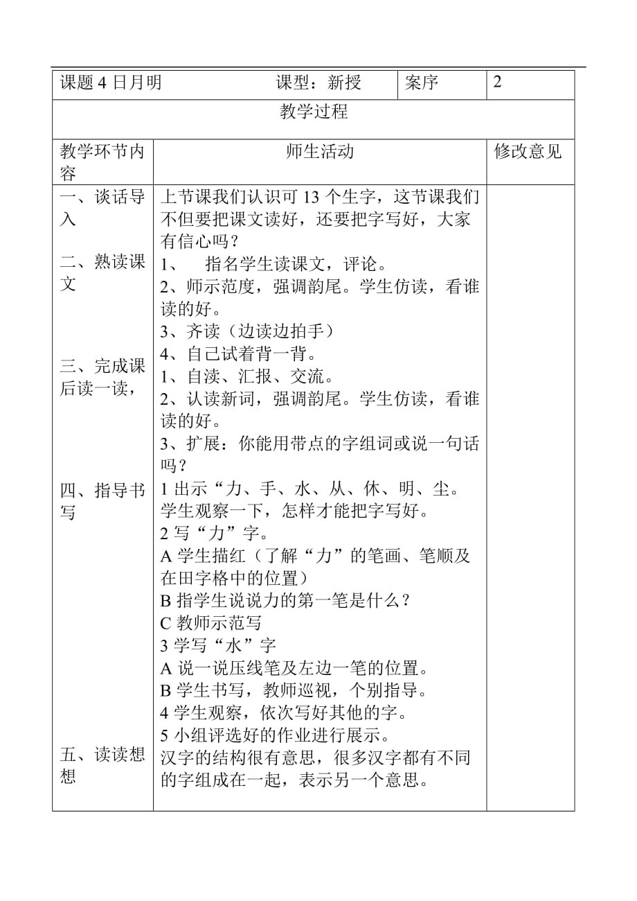 一年级语文日月明.doc_第3页