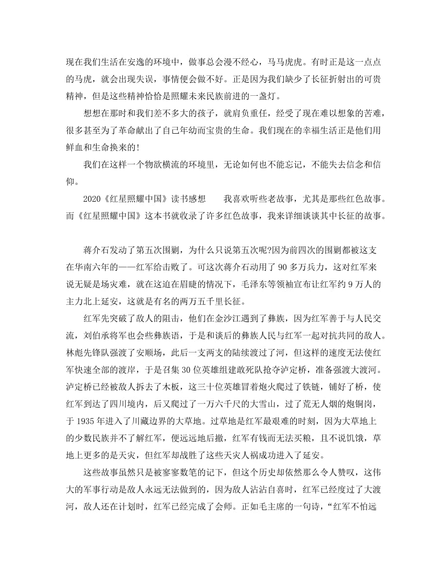 《红星照耀中国》优秀读后感心得体会感想5篇_读红星照耀中国有感_第4页