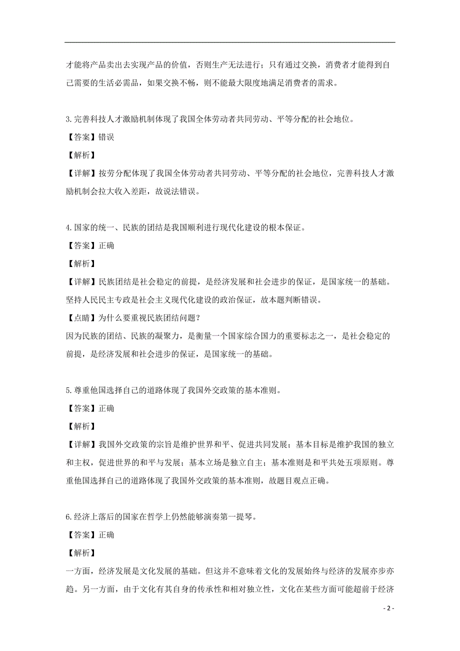 浙江省临海市白云高级中学2019届高三政治3月月考试题（含解析） (1).doc_第2页