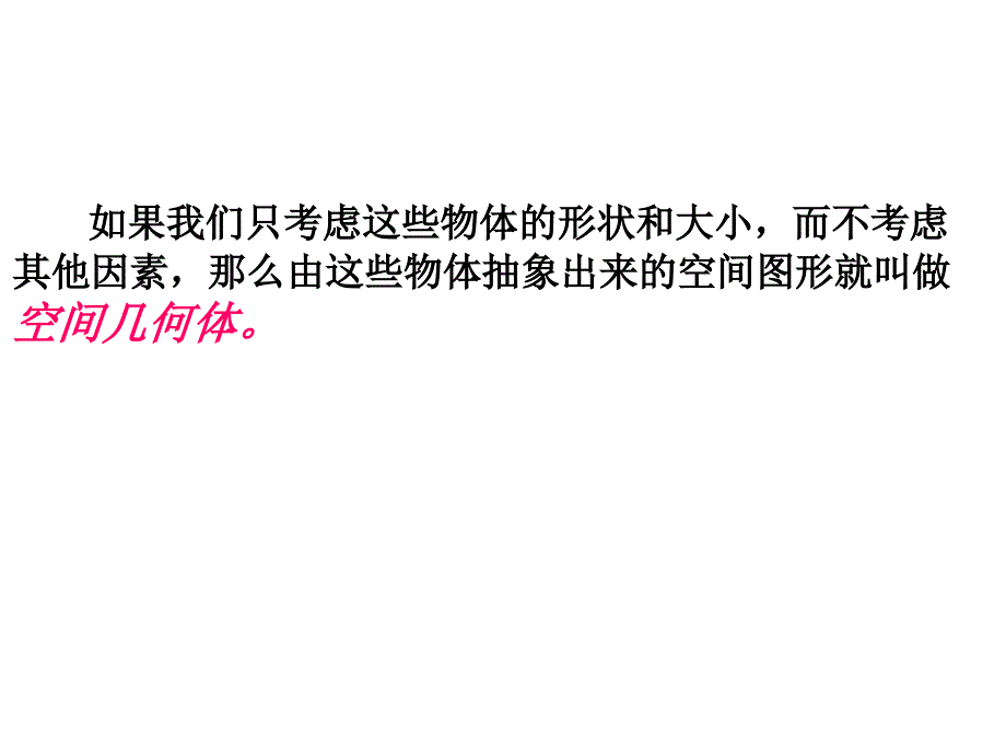 柱体、锥体、台体、球的结构特征_第2页