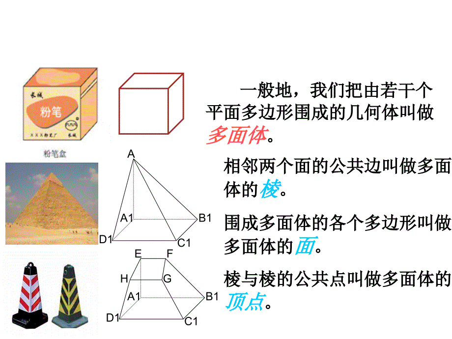 柱体、锥体、台体、球的结构特征_第4页