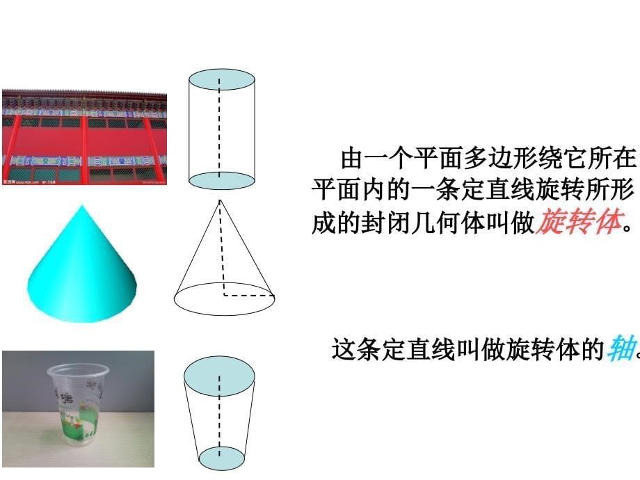 柱体、锥体、台体、球的结构特征_第5页