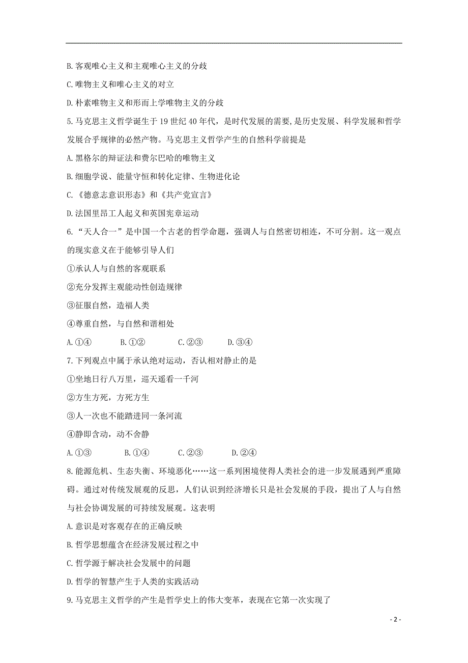 甘肃省兰州第一中学2018_2019学年高二政治上学期期中试题理 (1).doc_第2页