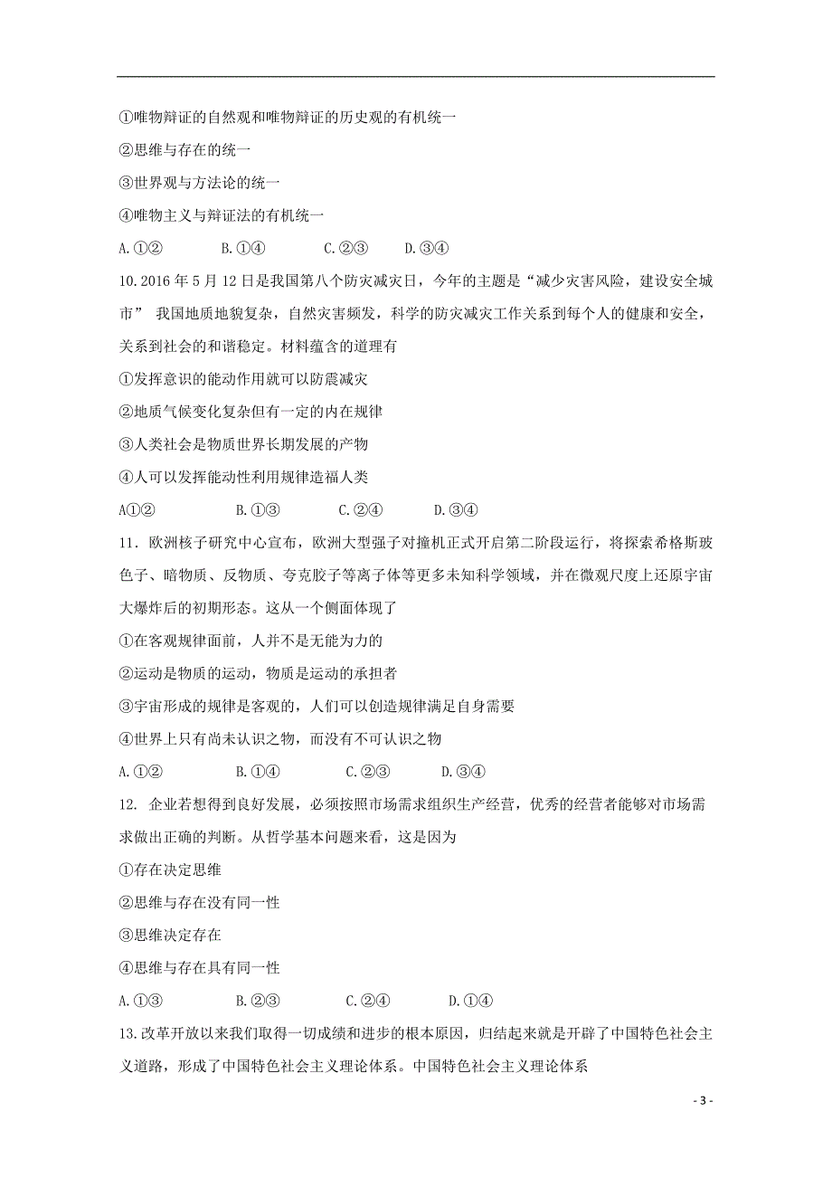 甘肃省兰州第一中学2018_2019学年高二政治上学期期中试题理 (1).doc_第3页