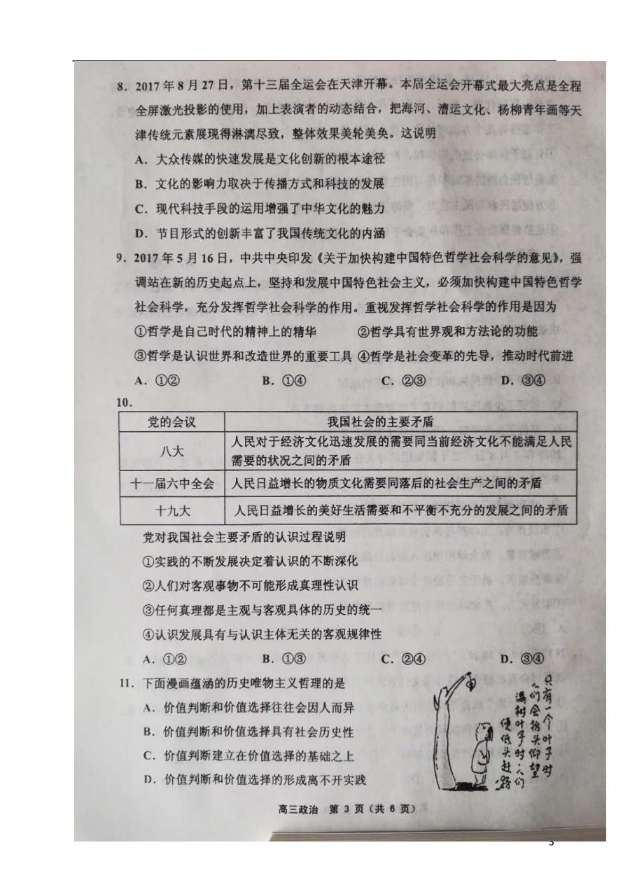 天津部分区高三政治下学期质量调查一.doc_第3页