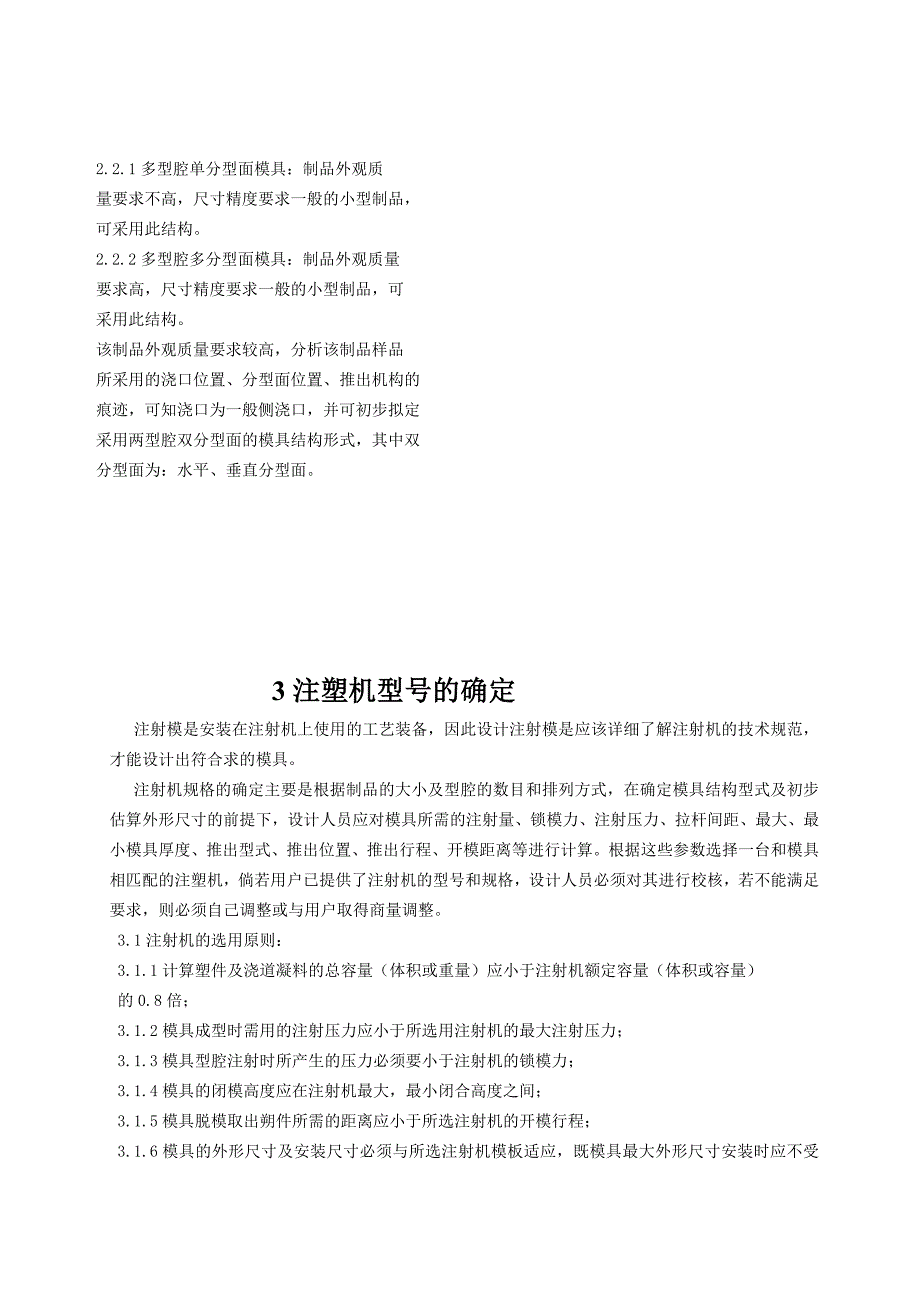 （数控模具设计）杯盖注射模具_第3页