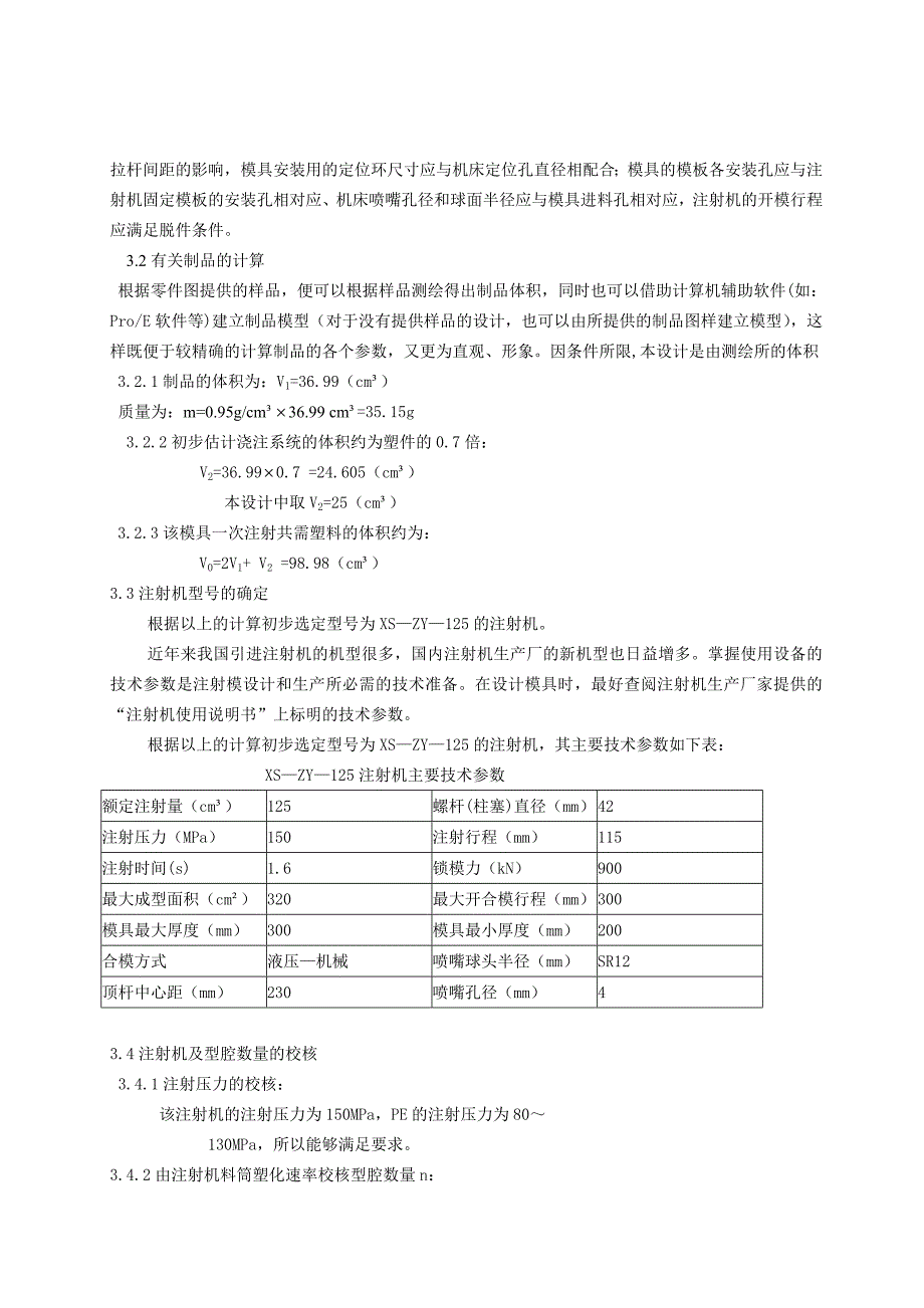 （数控模具设计）杯盖注射模具_第4页