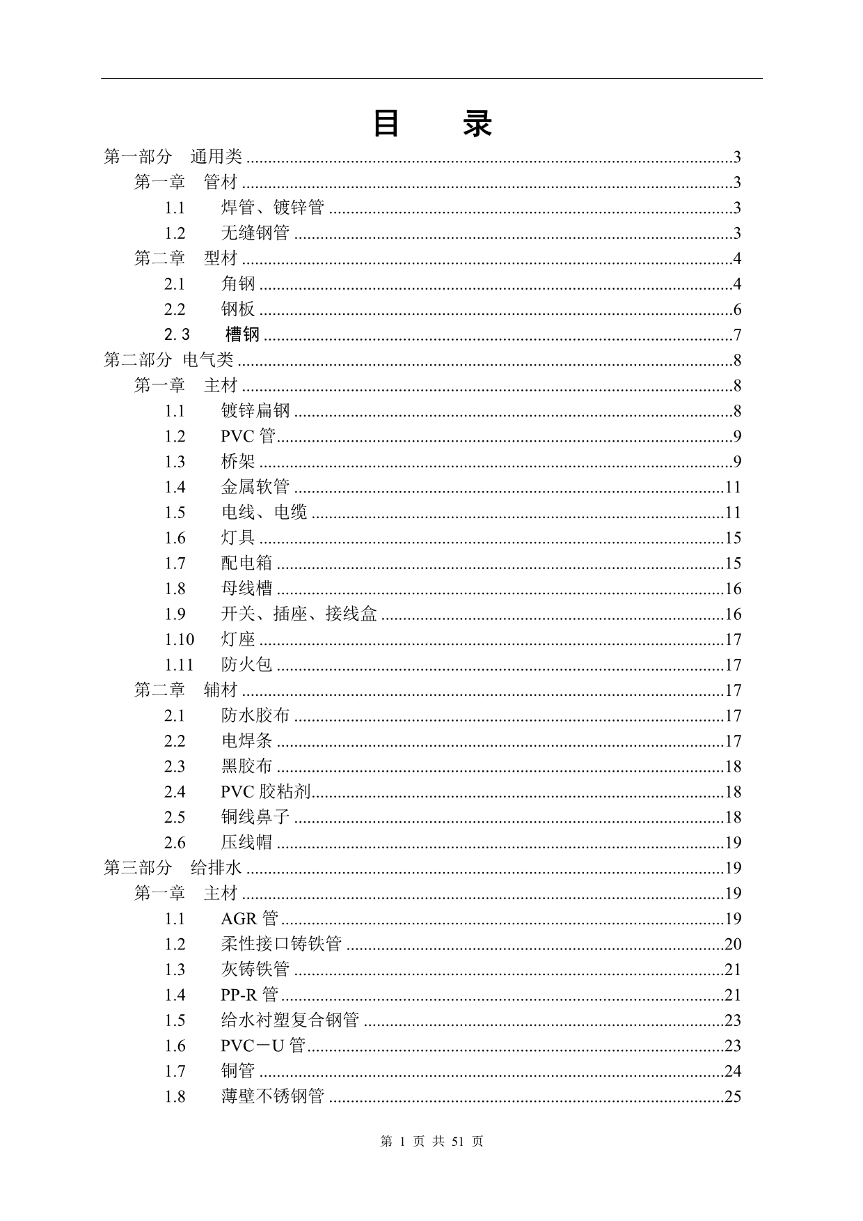 水电安装工程材料进场验收标准大全培训资料_第2页