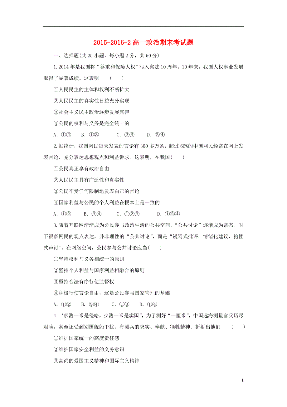 甘肃原原中学高一政治期末检测2.doc_第1页