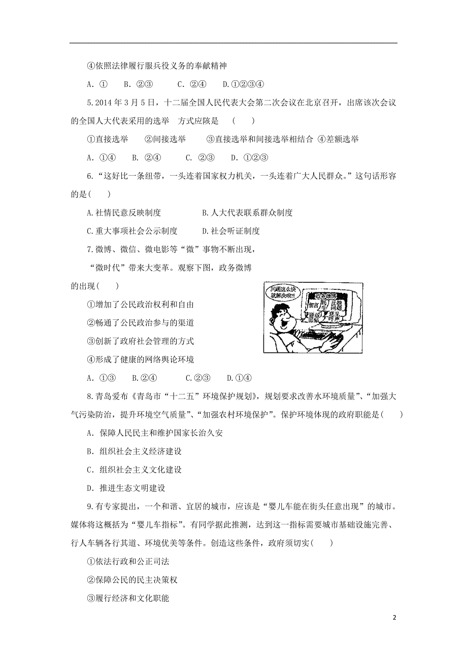 甘肃原原中学高一政治期末检测2.doc_第2页