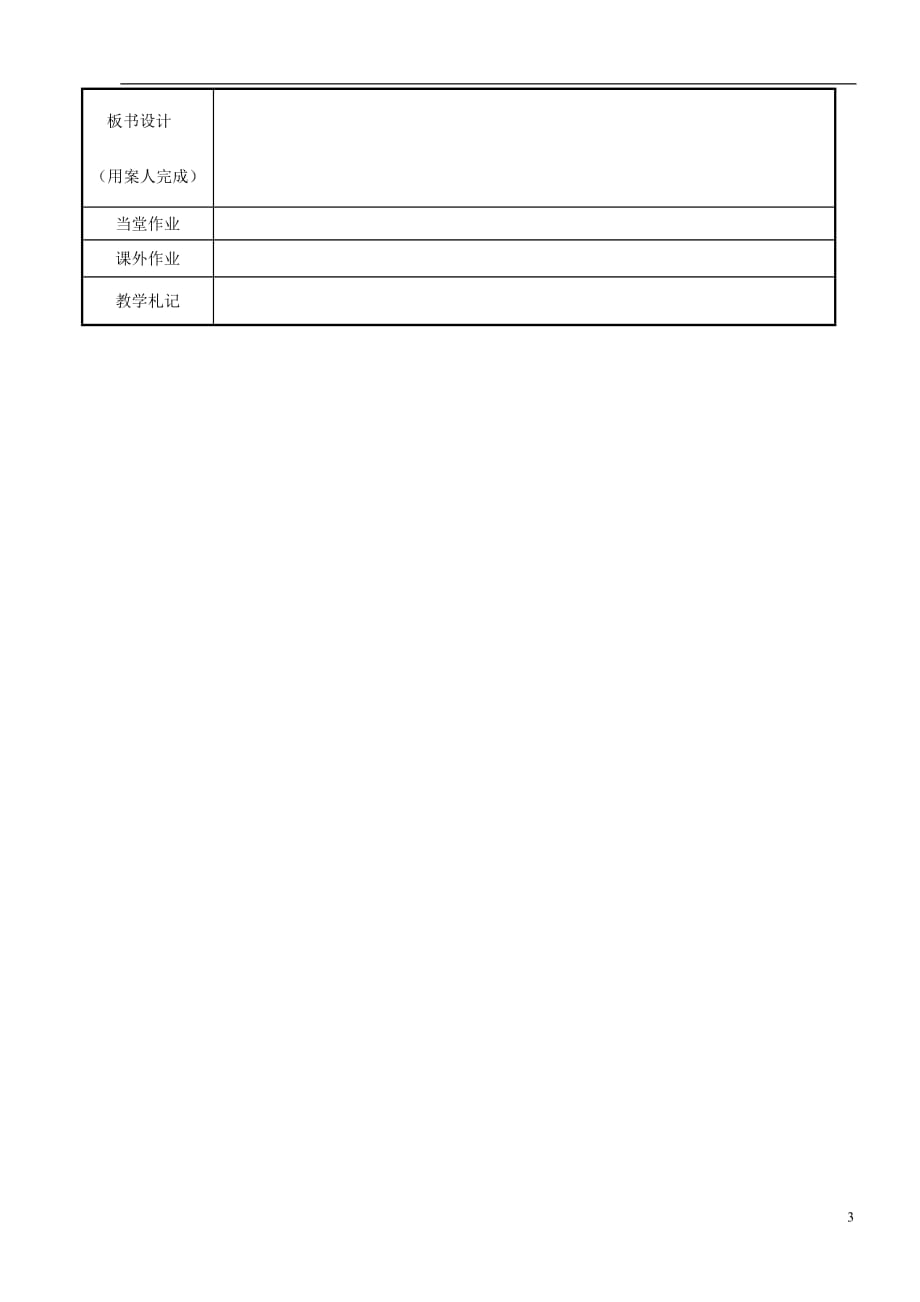 江苏新沂第二中学高中政治6.2博大精深的中华文化教案新人教必修3 .doc_第3页