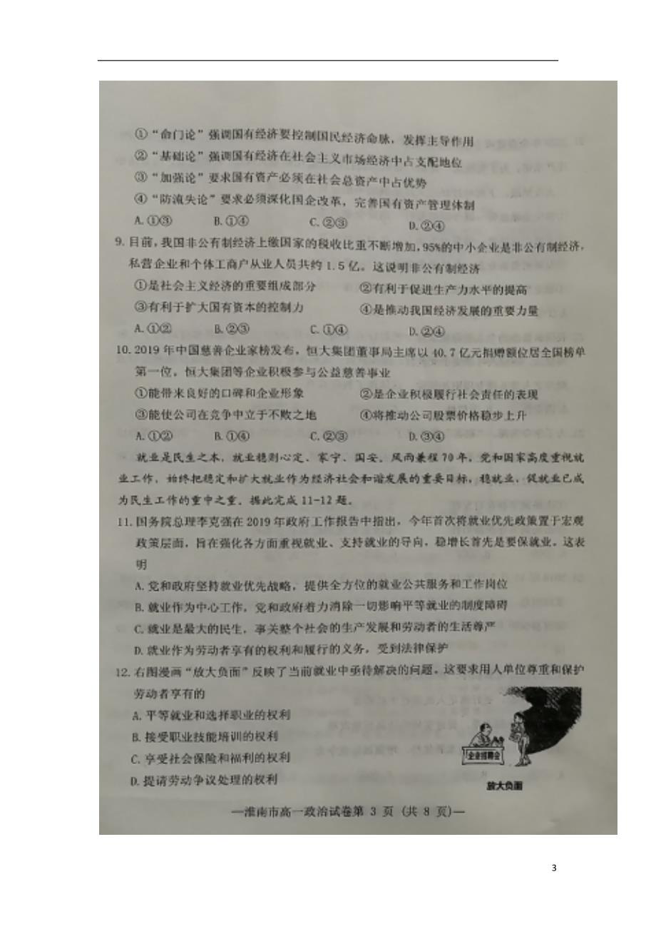 安徽淮南高一政治期终教学质量检测 .doc_第3页