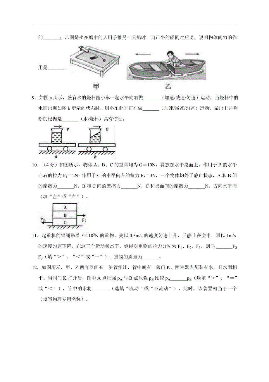 2018-2019学年广东省韶关市乳源县侯公渡中学八年级（下）期中物理试卷（b卷）（解析版）_第3页