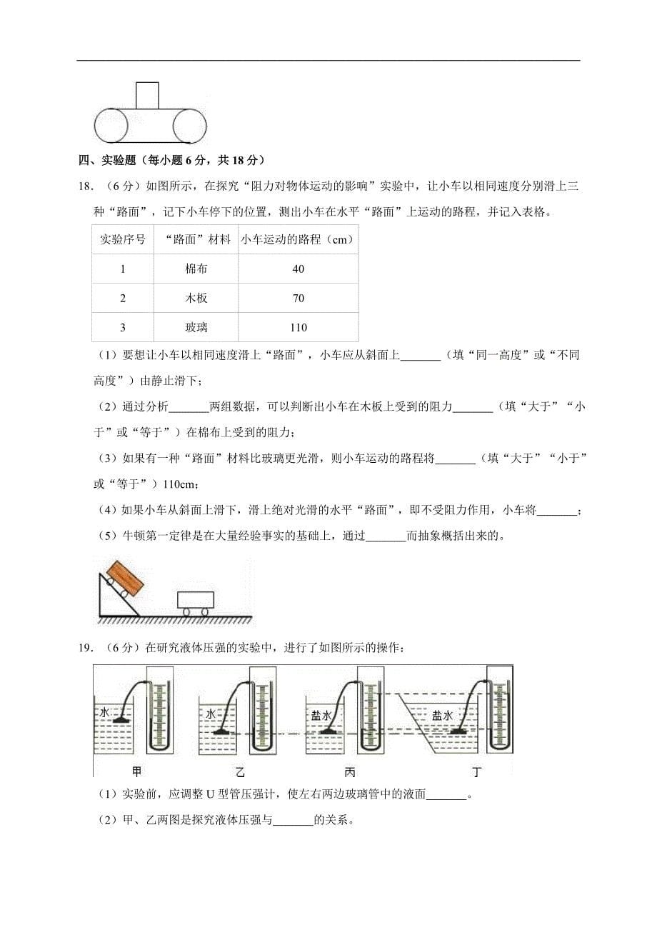 2018-2019学年广东省韶关市乳源县侯公渡中学八年级（下）期中物理试卷（b卷）（解析版）_第5页