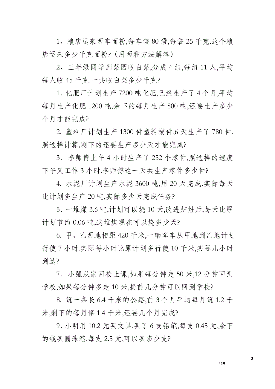 苏教版小学二年级数学上册期末工作总结_第3页