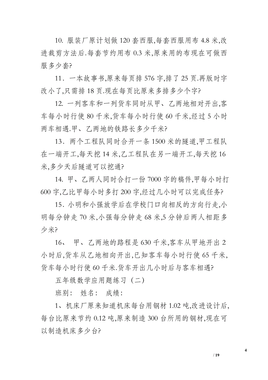 苏教版小学二年级数学上册期末工作总结_第4页