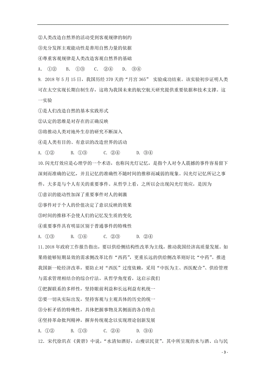 安徽芜湖四校高二政治期末联考.doc_第3页