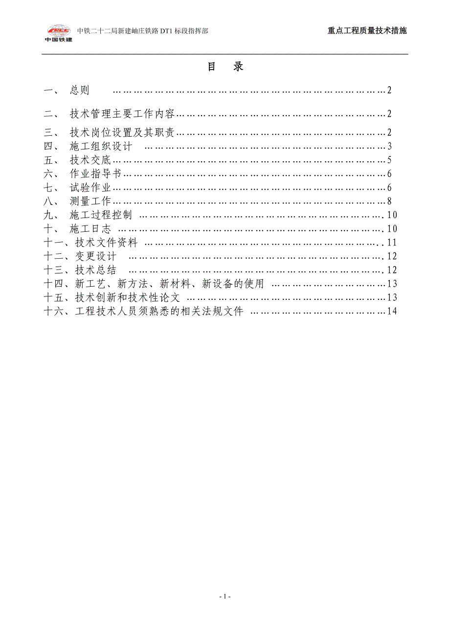 （建筑工程质量）重点工程质量技术措施_第2页