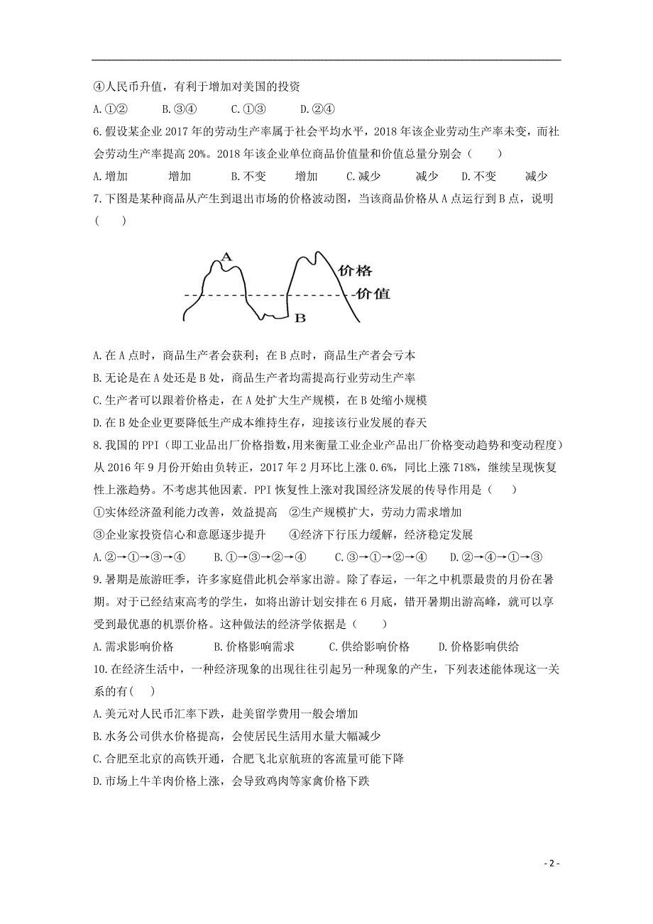 安徽郎溪中学高一政治上学期期中 .doc_第2页