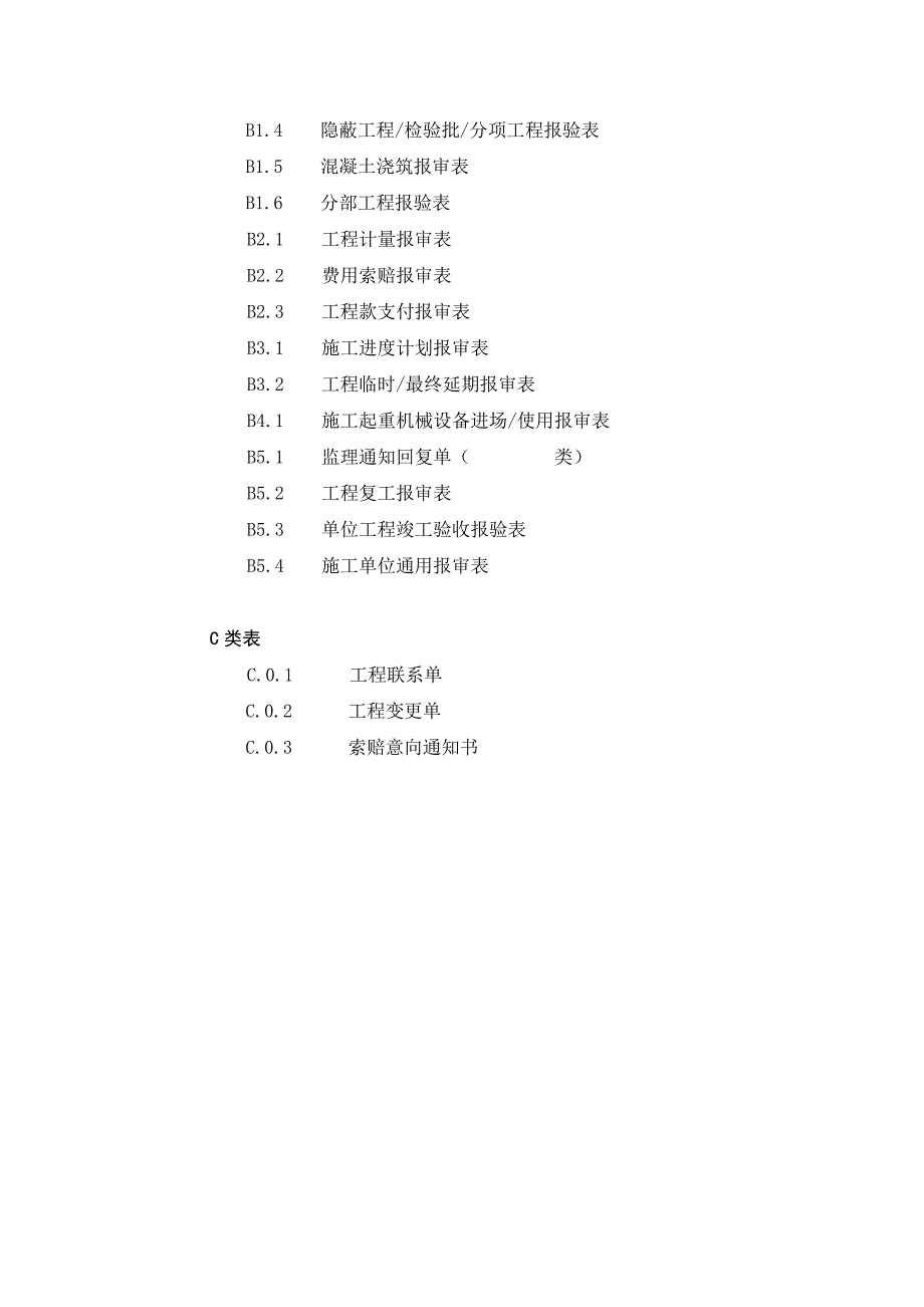 （建筑工程监理）江苏省建设工程监理现场用表(第五版)年月_第3页