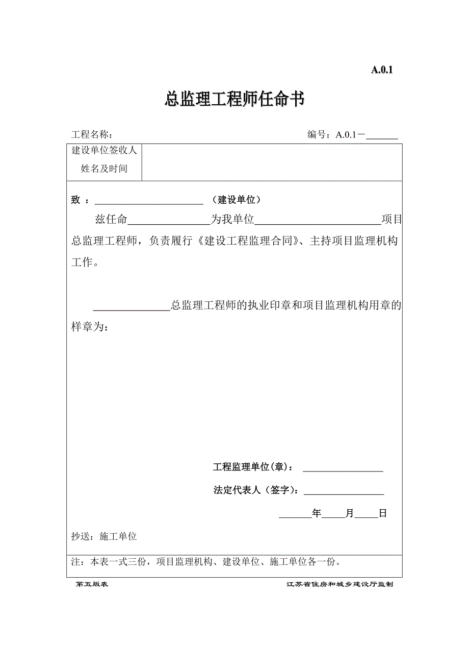 （建筑工程监理）江苏省建设工程监理现场用表(第五版)年月_第4页