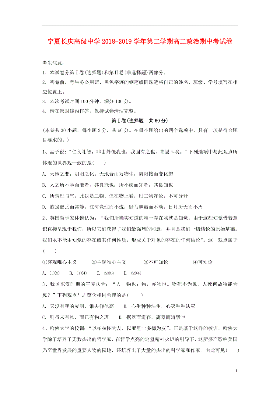 宁夏长庆高级中学高二政治下学期期中 .doc_第1页