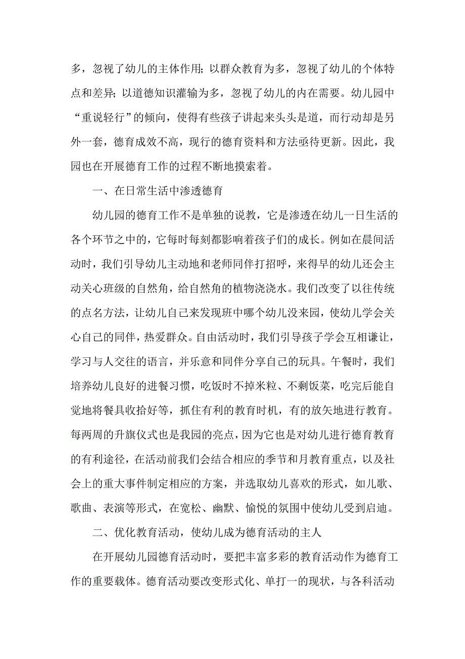 幼儿园小班年度德育工作总结三篇_第4页