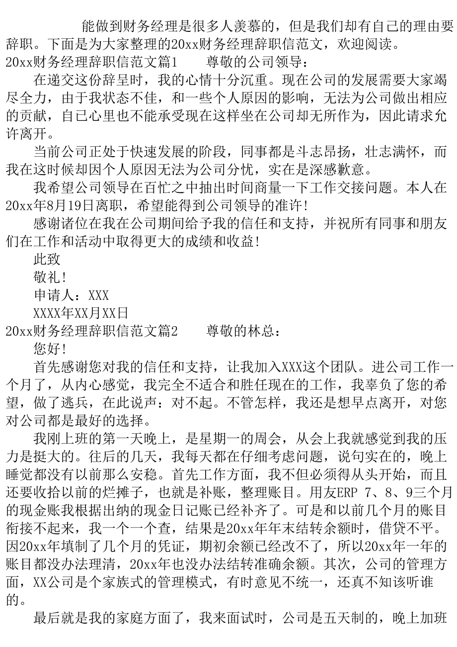 2020财务经理辞职信范文.doc_第2页