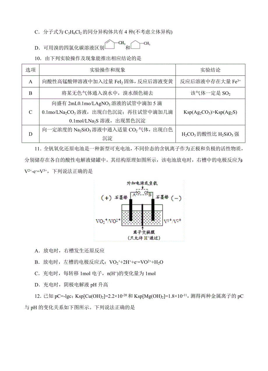 北京师大附中2018届高三下学期第二次模拟考试理综化学试卷（含答案）_第2页