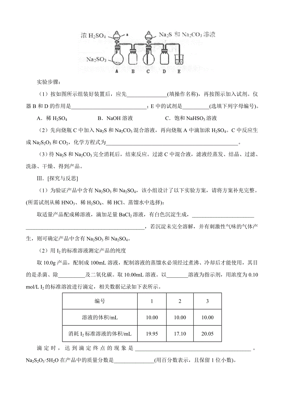 北京师大附中2018届高三下学期第二次模拟考试理综化学试卷（含答案）_第4页