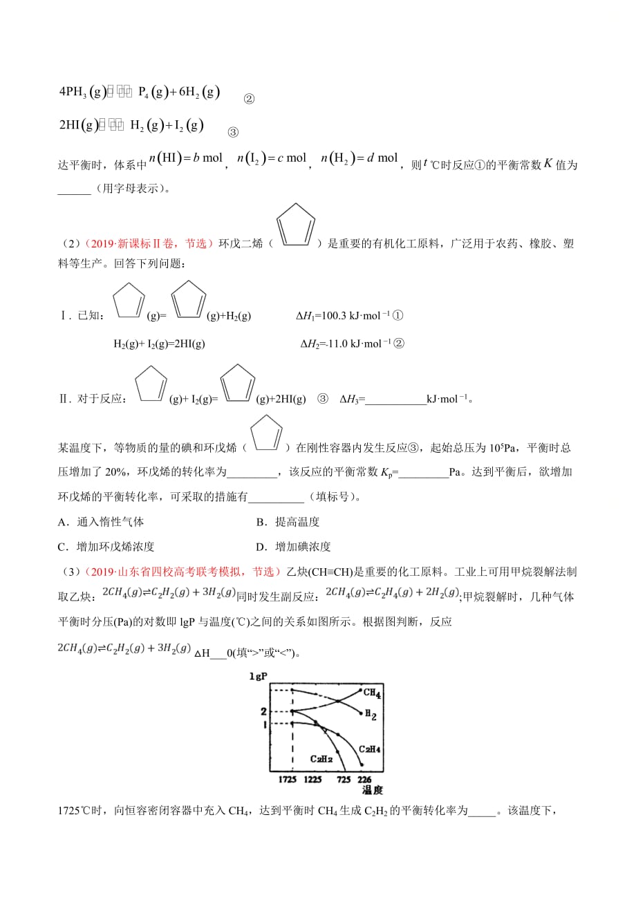 高考化学难点专练3《 有关化学平衡常数的计算》(解析版)_第3页