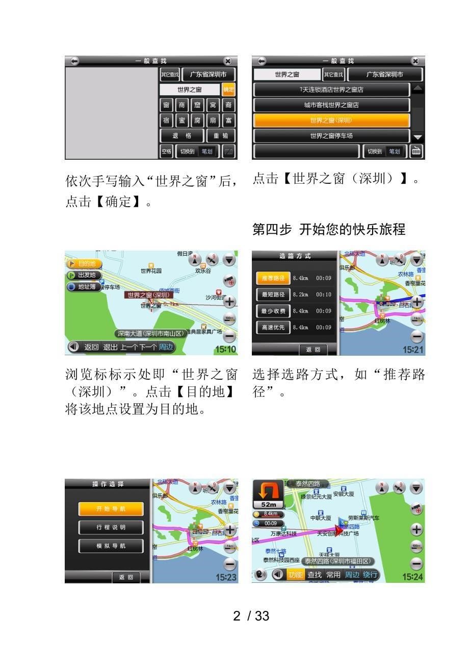 凯立德移动导航系统CC专版用户手册09-12-1(_第5页