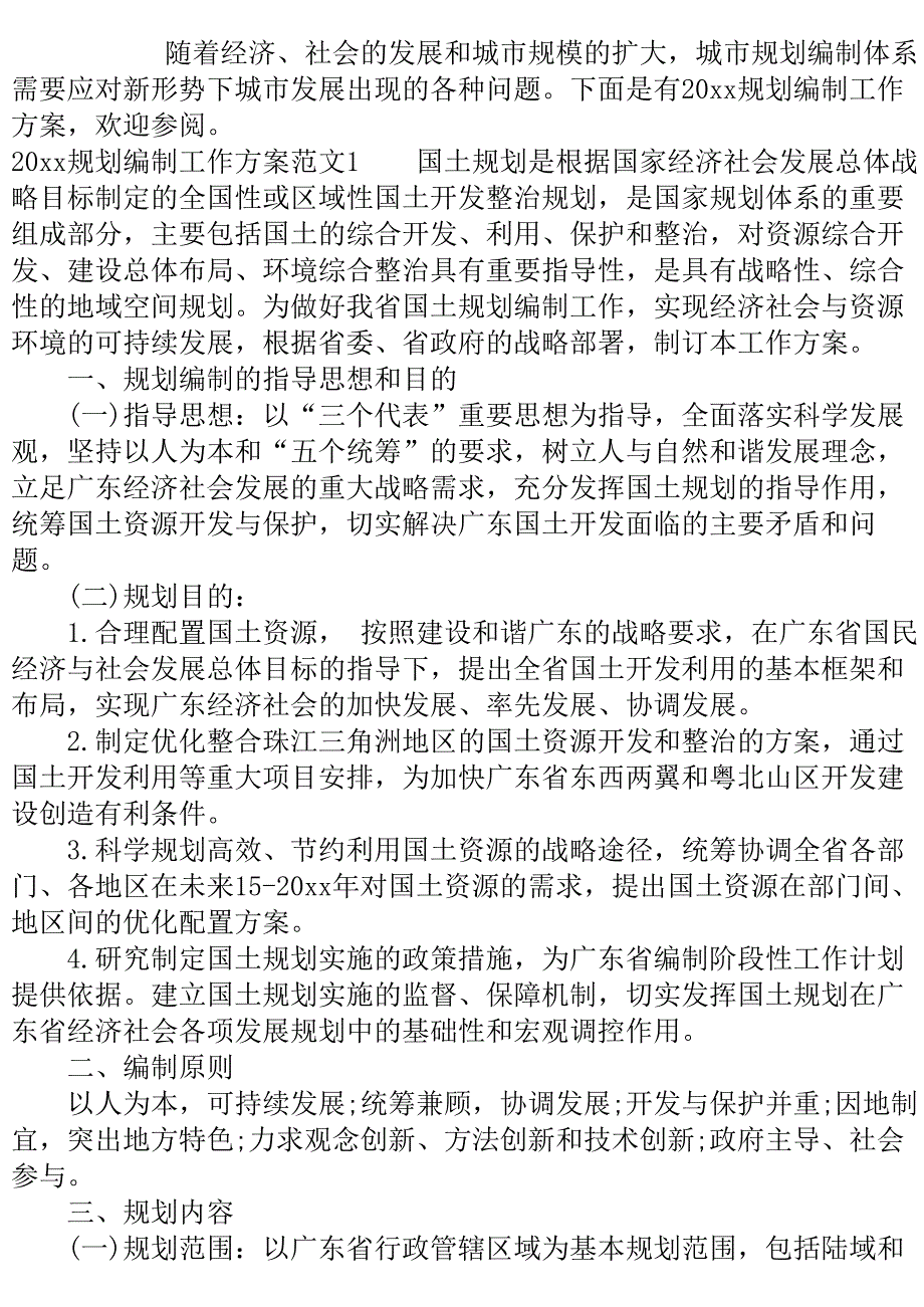 2020规划编制工作方案.doc_第2页