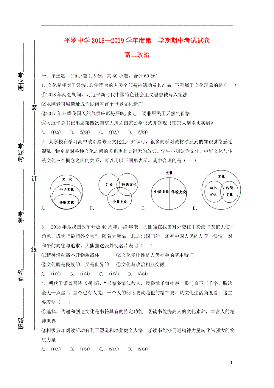 宁夏高二政治期中4.doc_第1页