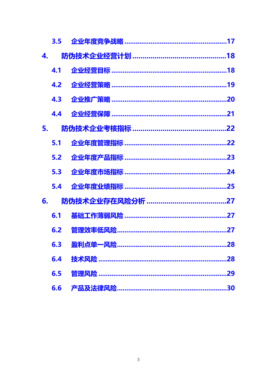 2020防伪技术企业战略经营方案_第3页