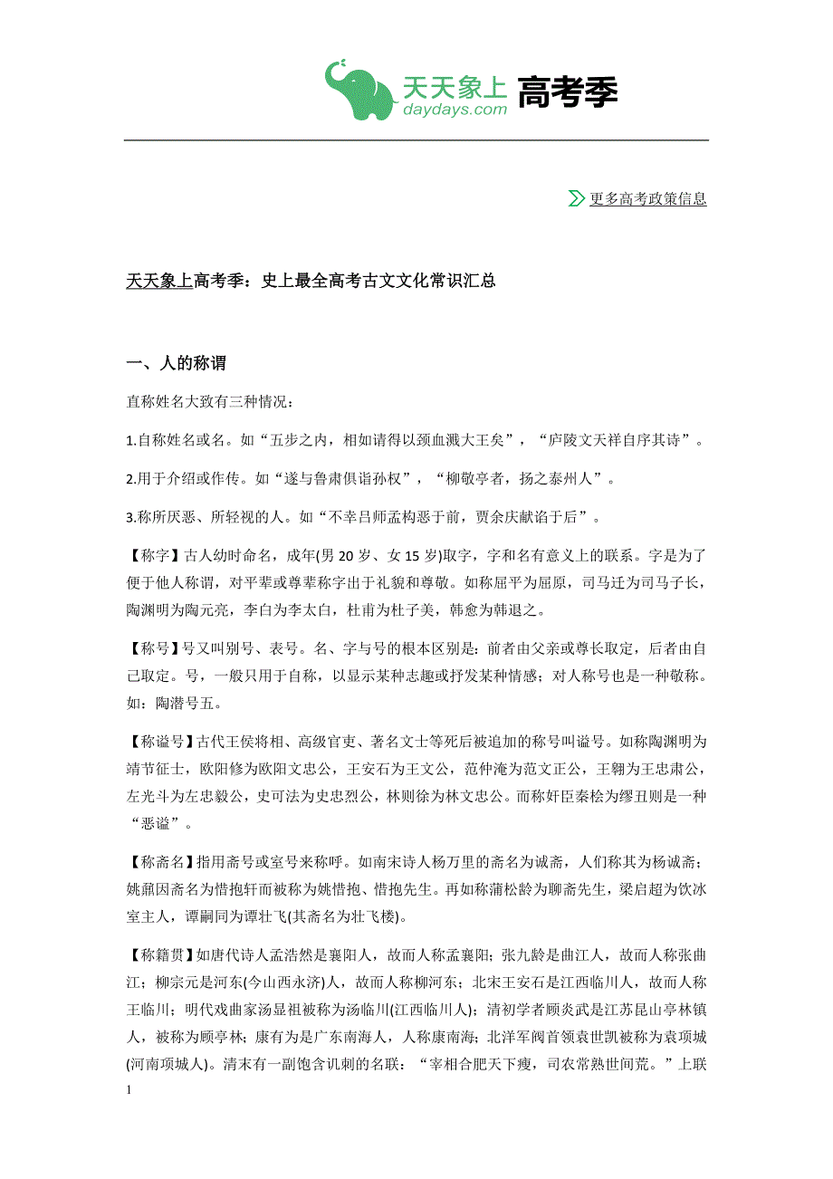 史上最全高考古文文化常识汇总讲义资料_第1页