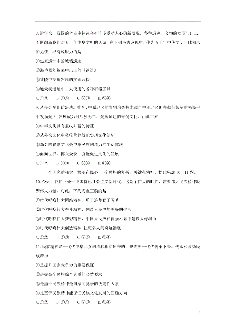 辽宁省辽阳市2018_2019学年高二政治上学期期末考试试题.doc_第3页