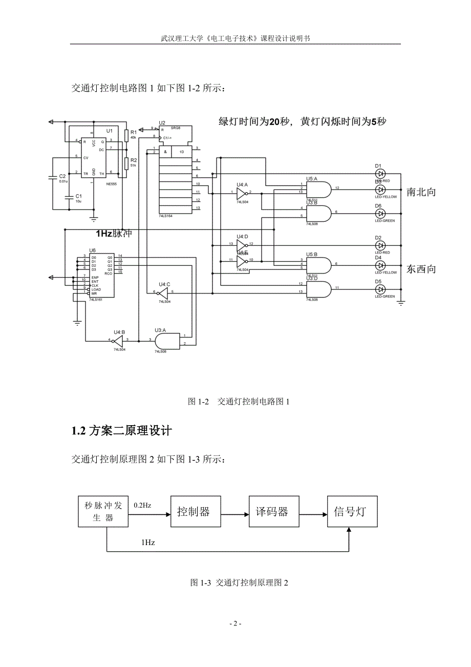 （交通运输）交通灯控制电路设计与制作_第3页