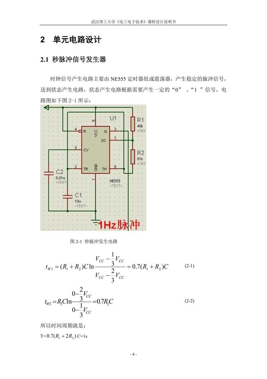 （交通运输）交通灯控制电路设计与制作_第5页