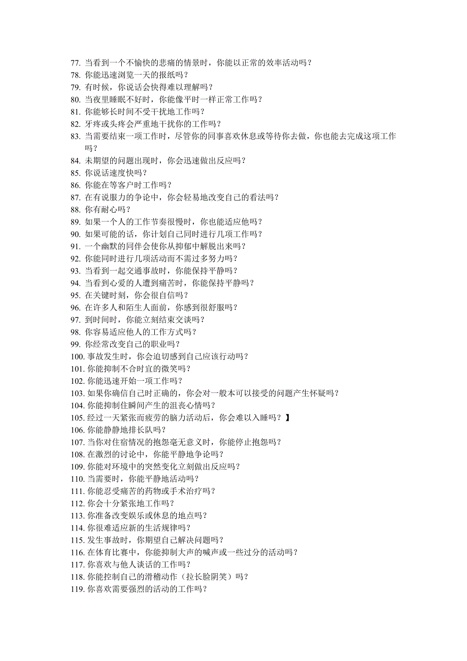 斯特里劳气质调查表课件_第3页