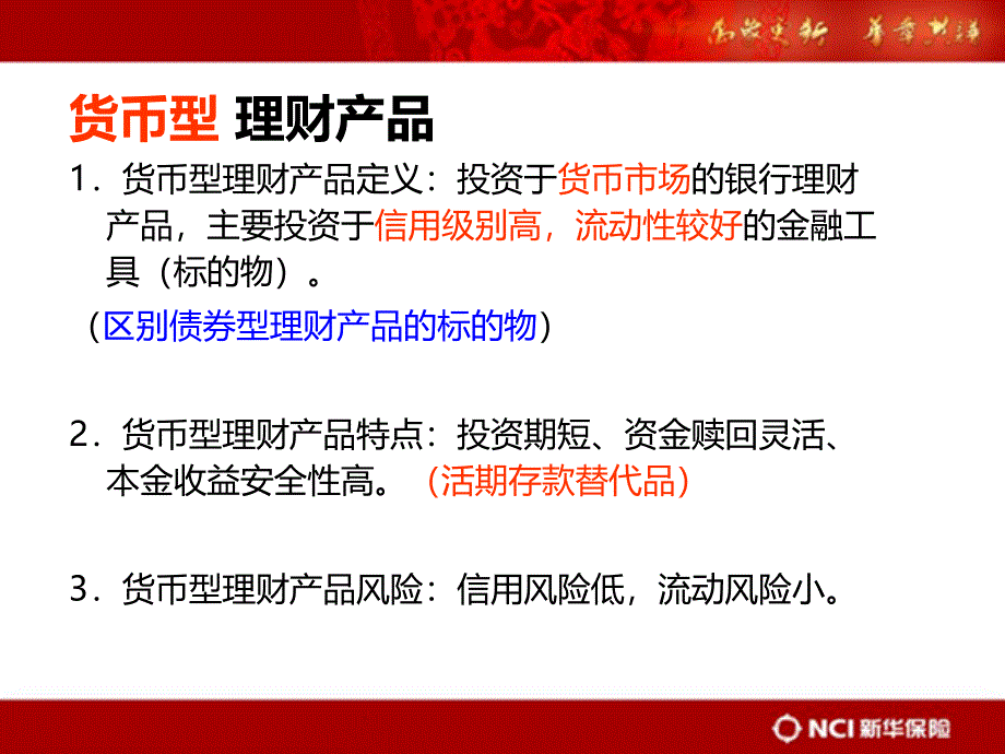 会议专题：银行理财篇PPT课件.ppt_第3页