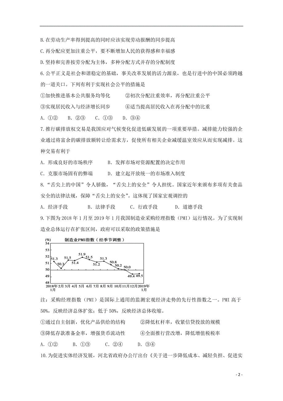 江苏海安高级中学高二政治期中选修.doc_第2页