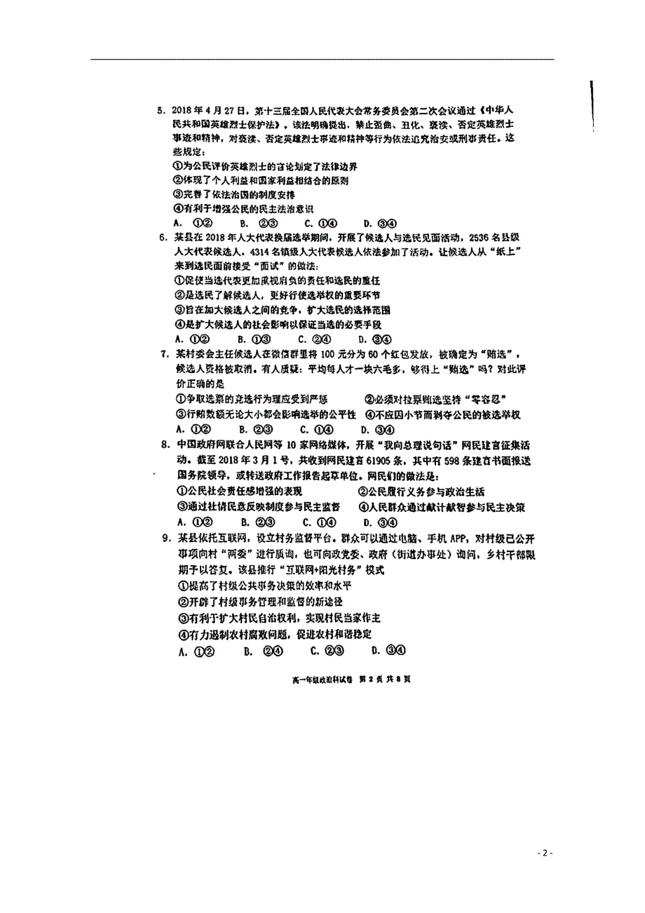 、、大连二十四中、、学校2017_2018学年高一政治下学期期末考试试题（扫描版） (2).doc_第2页