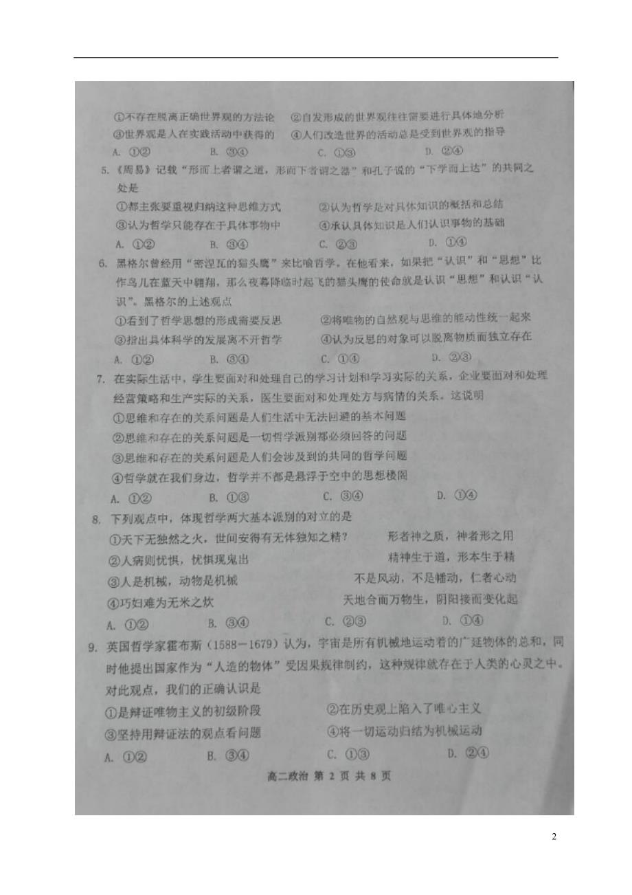 河南八重点高中高二政治第一次大型月考.doc_第2页