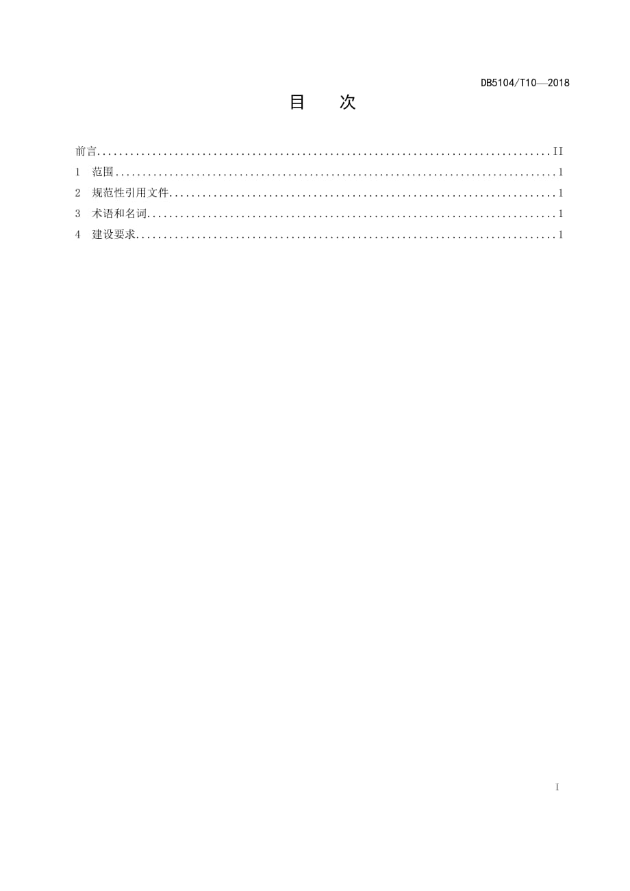 DB5104_T 10-2018代农庄建设规范_第2页