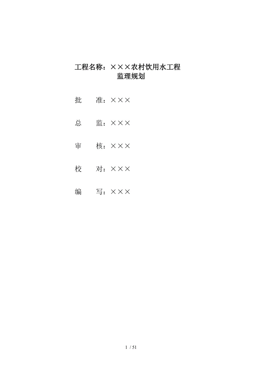 农村饮用水工程监理规划[001]_第2页