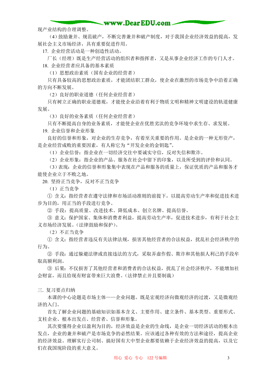 高三复习高一经济第三课.doc_第3页