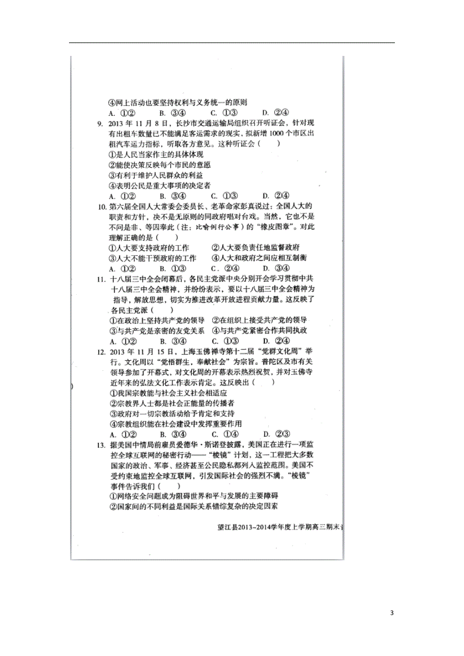 安徽安庆望江高三政治期末考试.doc_第3页