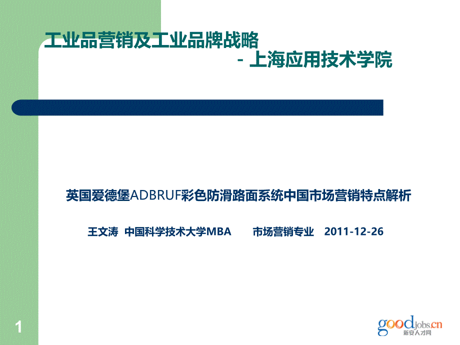 工业品营销PPT课件.ppt_第1页