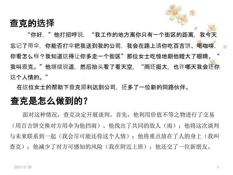 商务谈判概论PPT课件.pptx_第4页